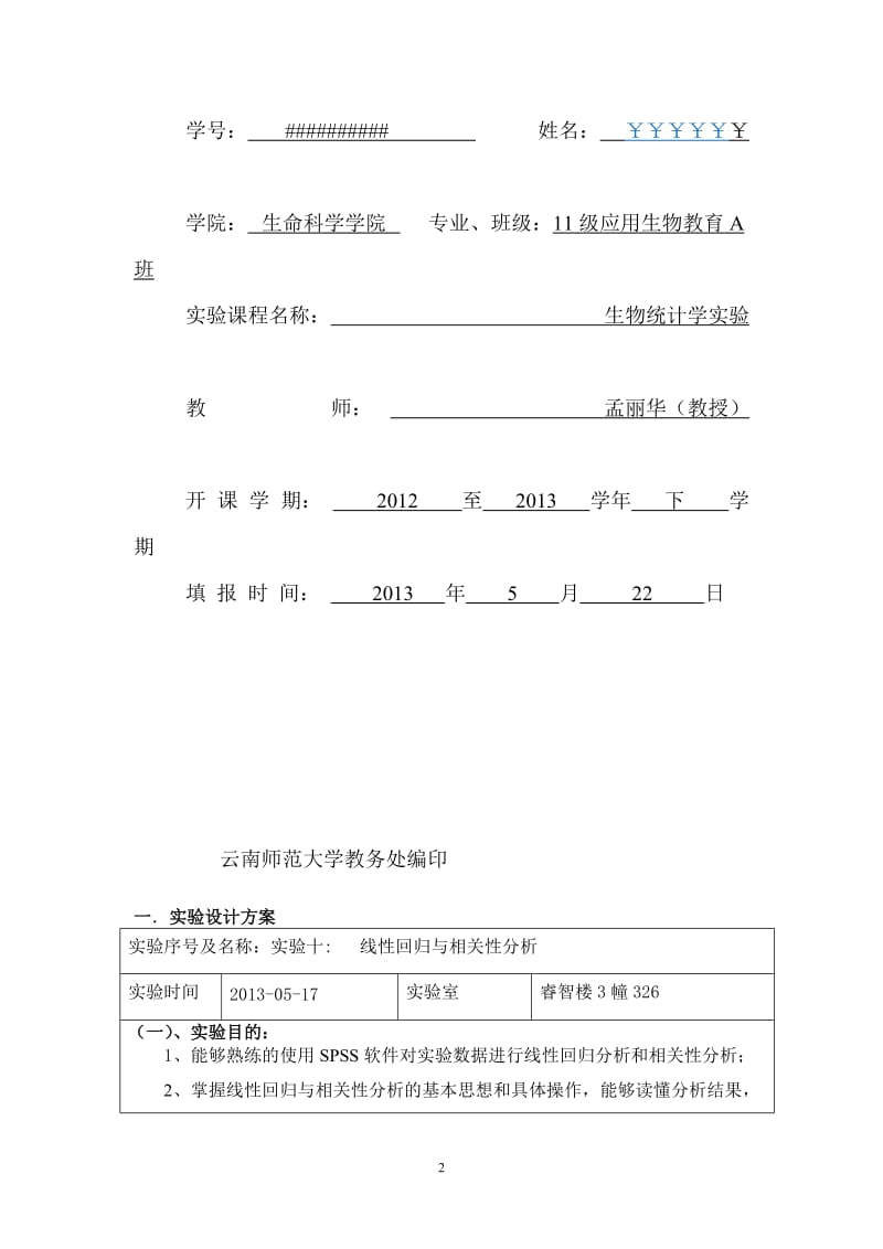 线性回归与相关性分析.doc_第2页