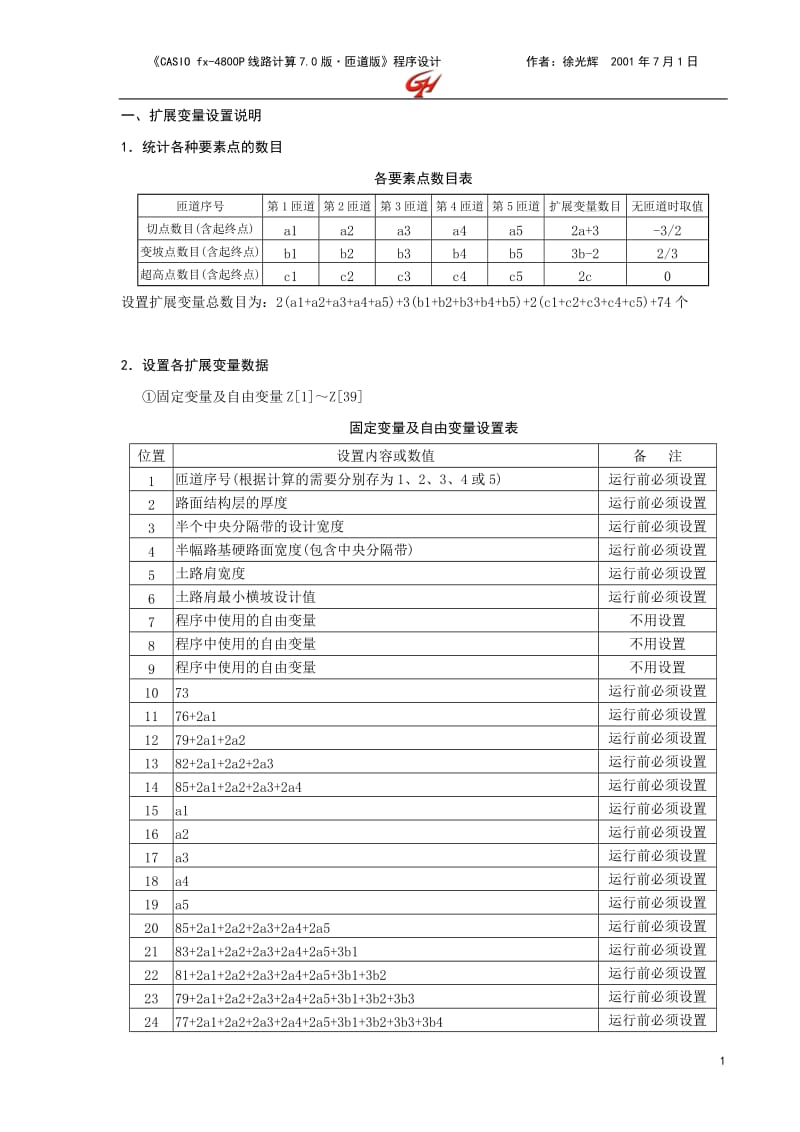 CASIO程序线路计算70版匝道版.doc_第1页