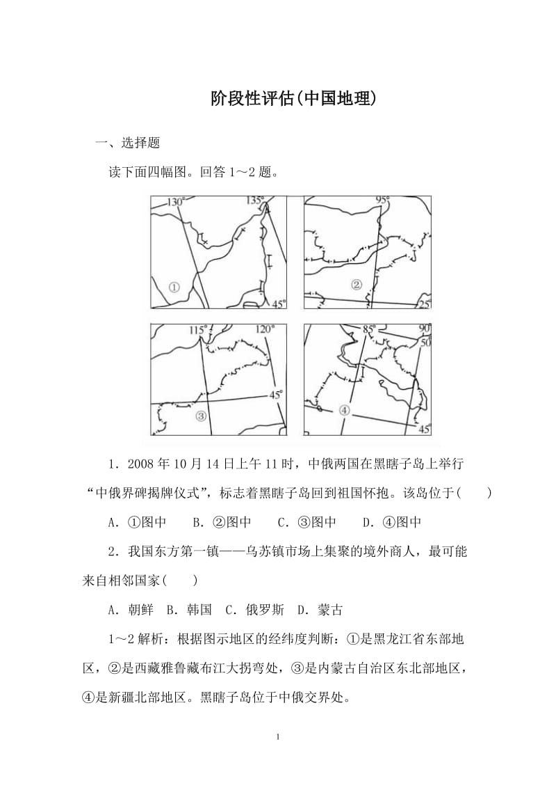 2011届状元之路地理.doc_第1页