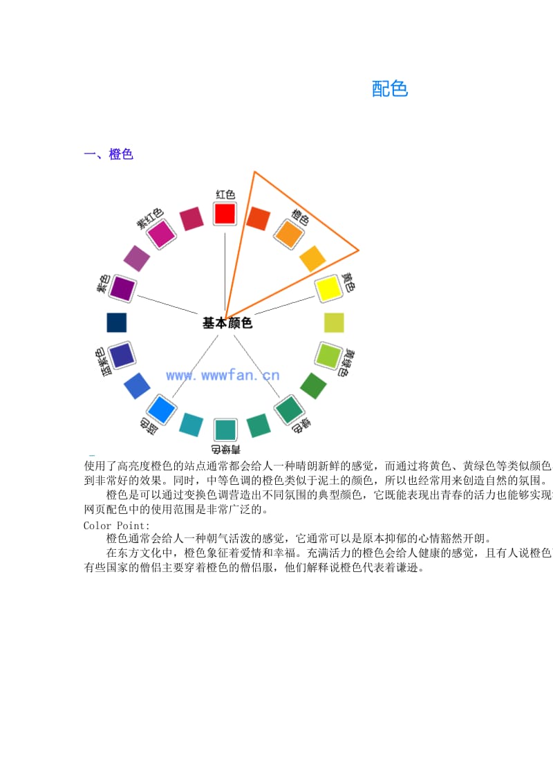 CAD颜色配色SY.doc_第1页