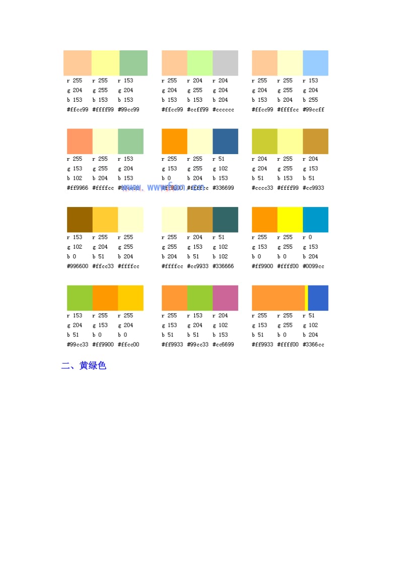 CAD颜色配色SY.doc_第2页