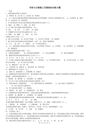 市政与公路施工员基础知识练习题.doc