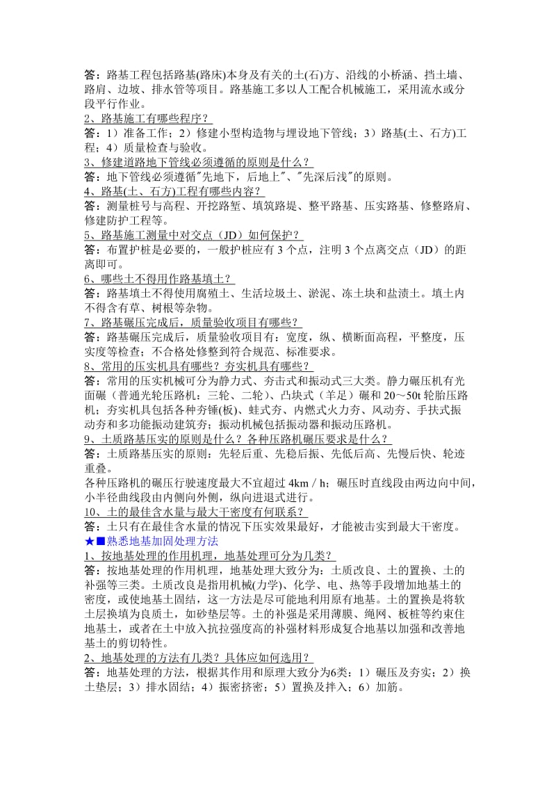 2011年二级建造师市政公用工程管理与实务.doc_第2页