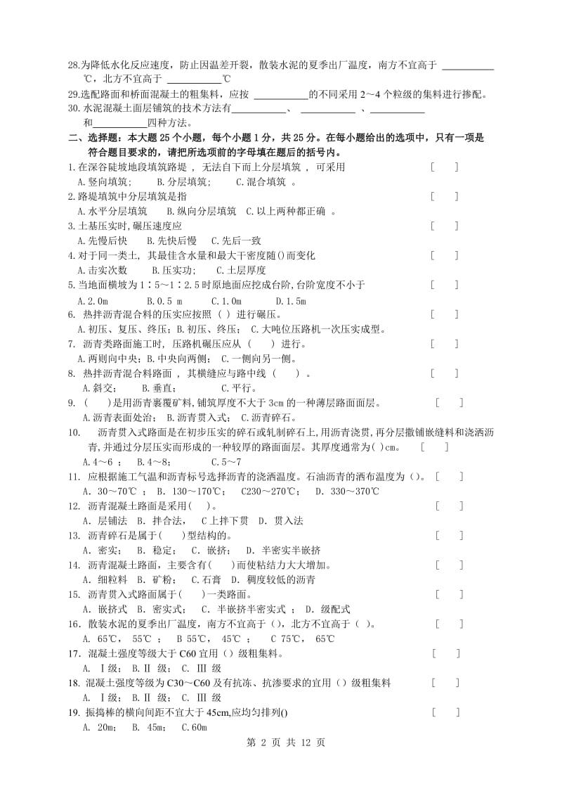 公路施工技术复习题及答案11.doc_第2页