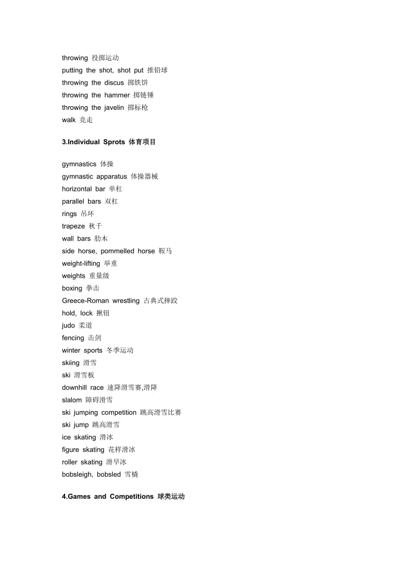 各类运动项目的中英文表达方式.doc_第3页