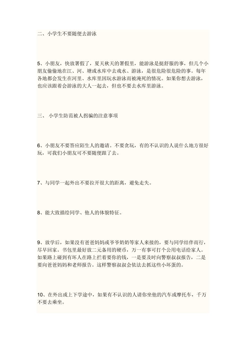 小学生一分钟安全教育.doc_第2页