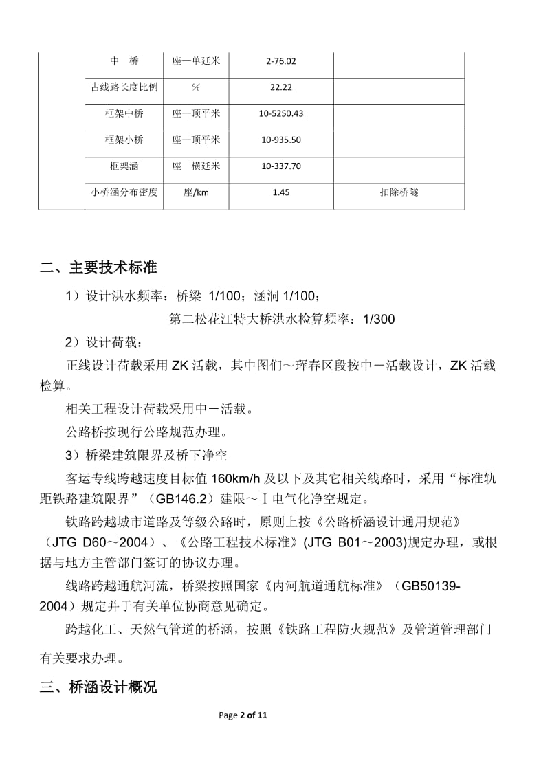 吉珲线桥涵交底61129.doc_第3页