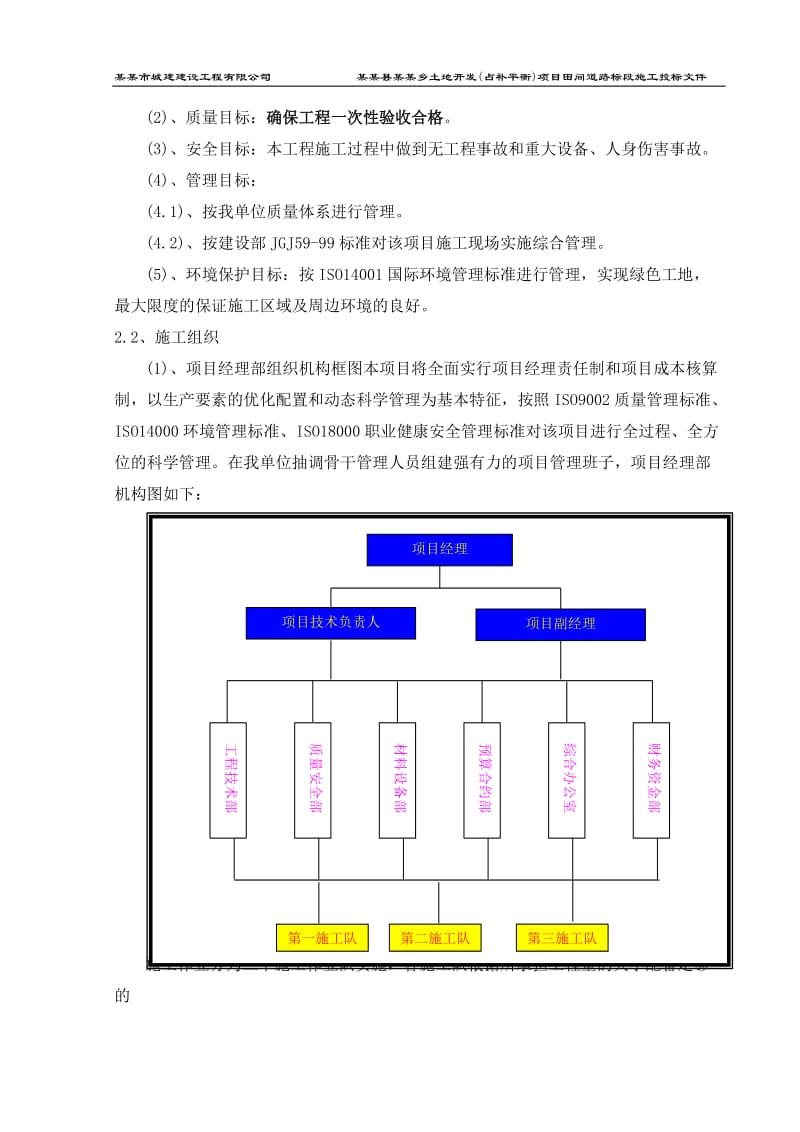 土地整理-田间道路施组1.doc_第3页