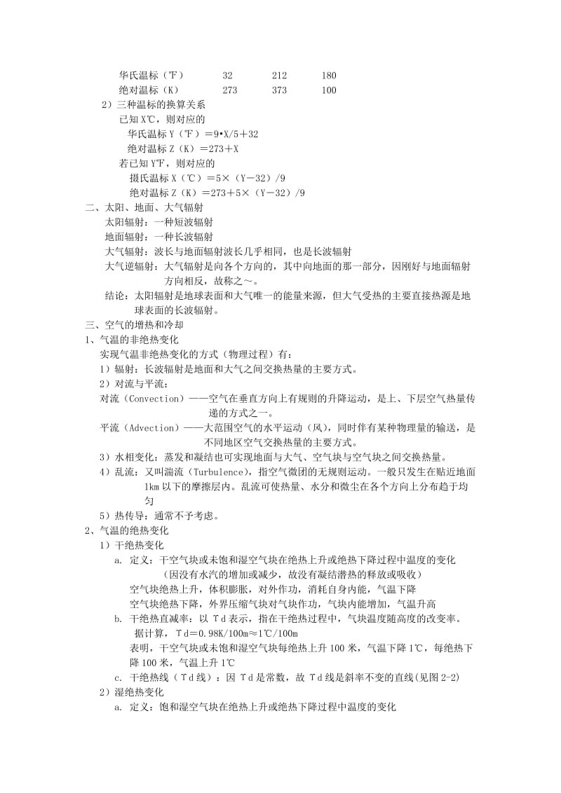 11规则气象考试笔记.doc_第3页