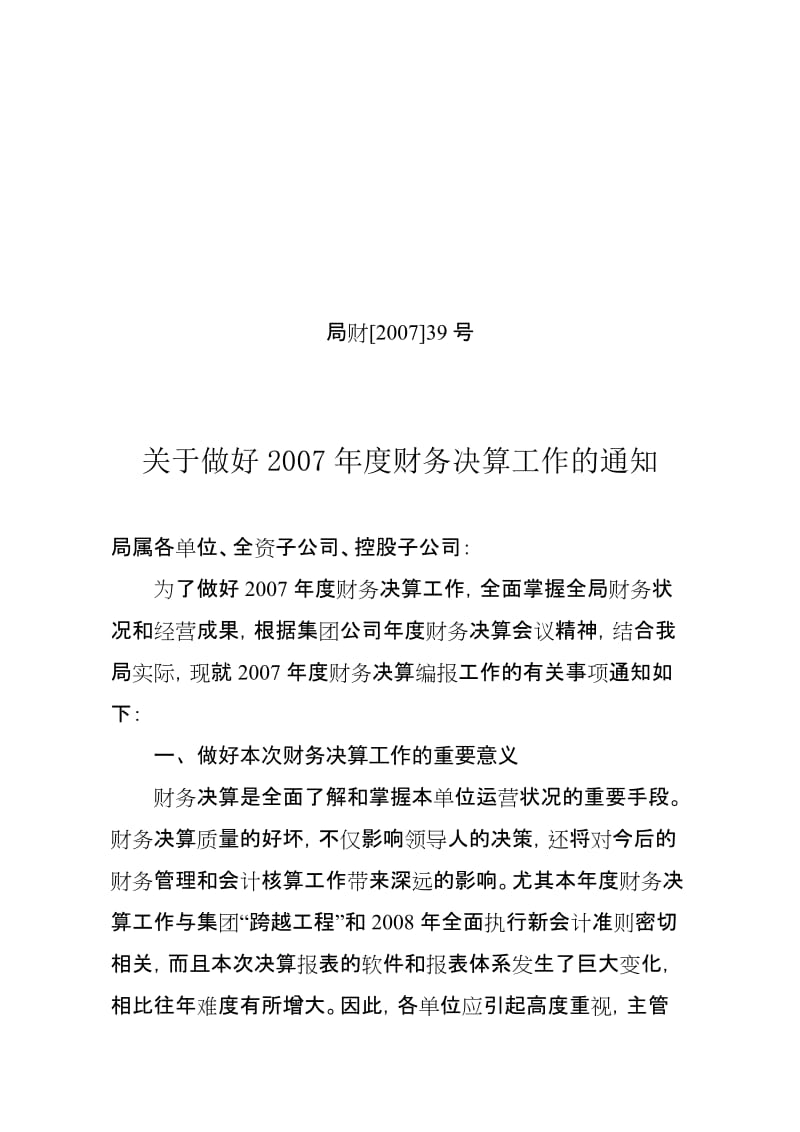 局财200739号.doc_第1页