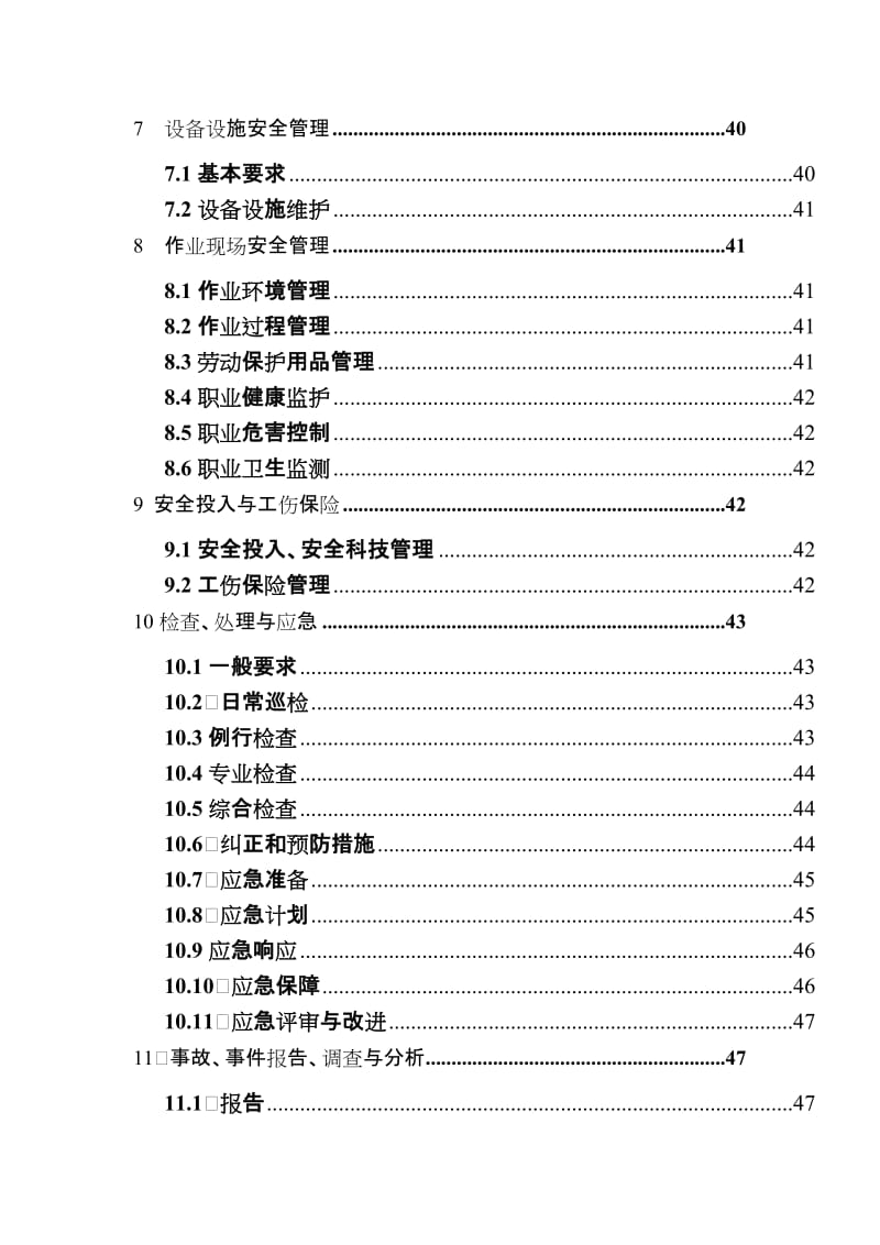 小型露天采石场矿山安全标准化.doc_第3页