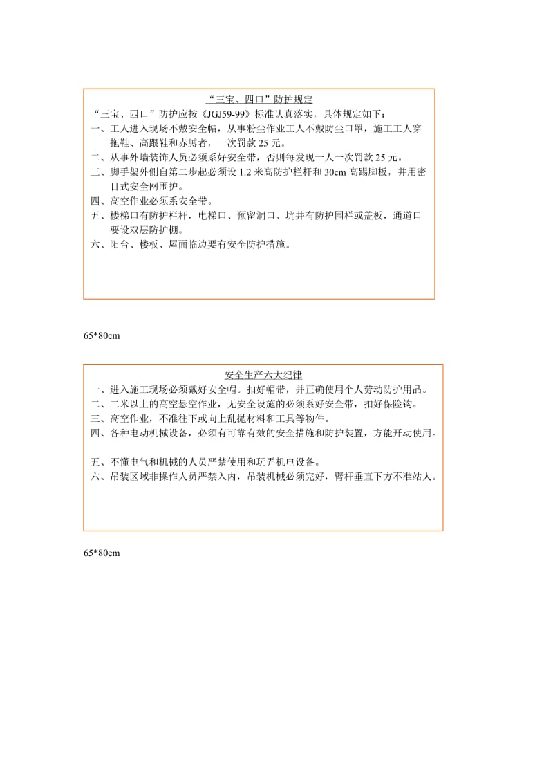 建筑施工工地安全文明标语牌全套.doc_第1页