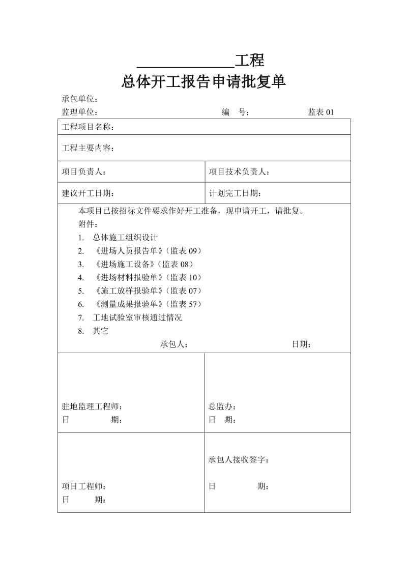 2010年干线公路大中修监理表格.doc_第3页