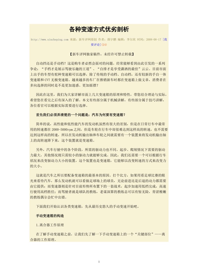 各种变速方式优劣剖析.doc_第1页