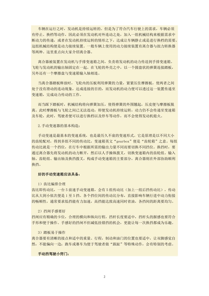 各种变速方式优劣剖析.doc_第2页