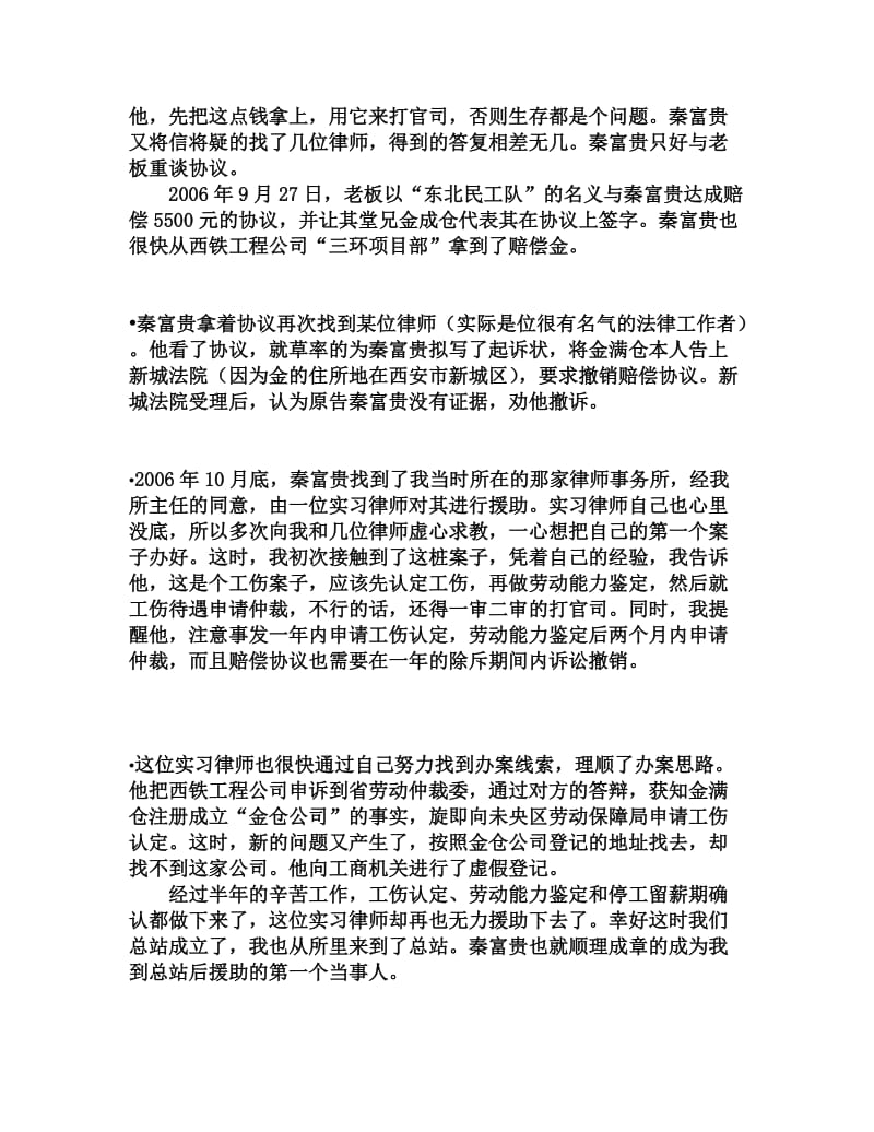 农民工合法权益保护.doc_第2页