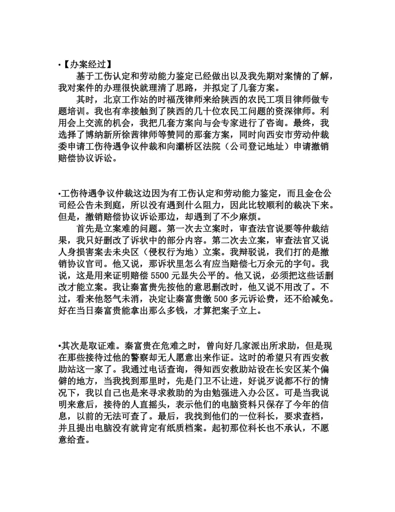 农民工合法权益保护.doc_第3页