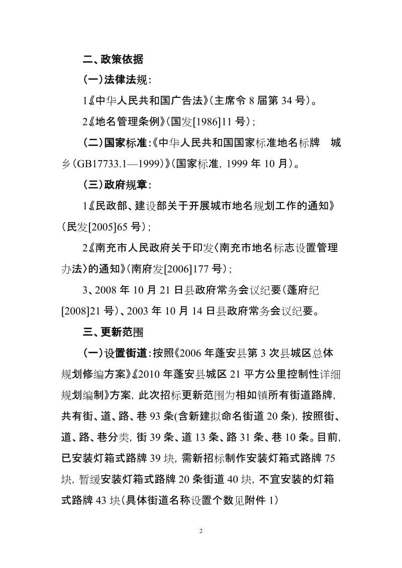 关于引入社会资金更新城区街道地名标志牌实施方案.doc_第2页