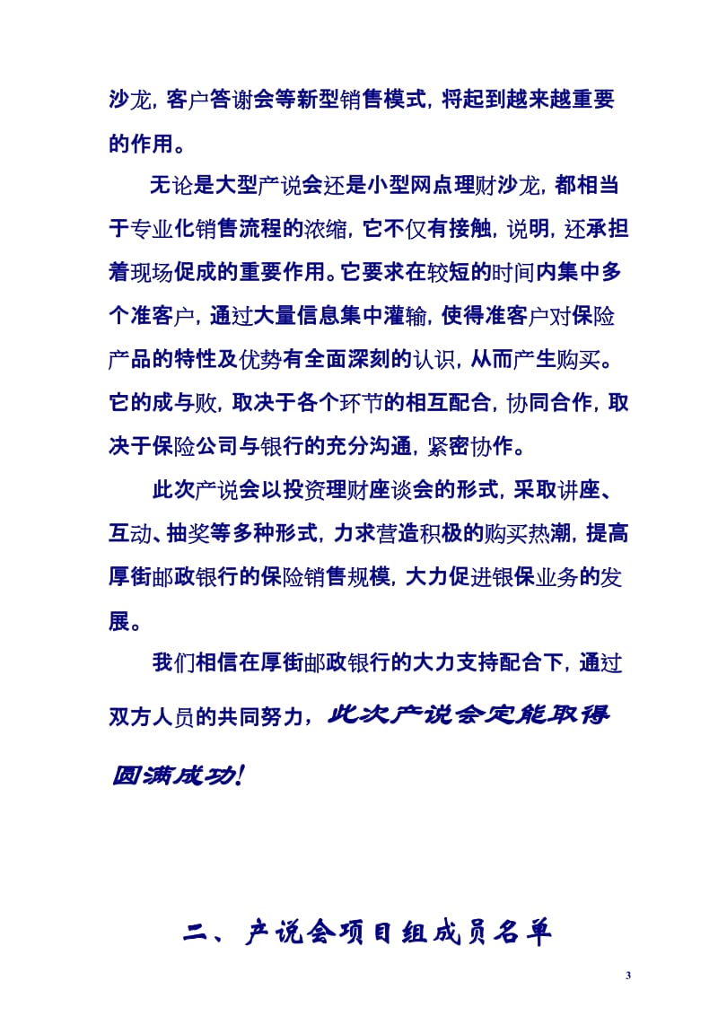 2012厚街邮政银行产说会策划案参考稿.doc_第3页