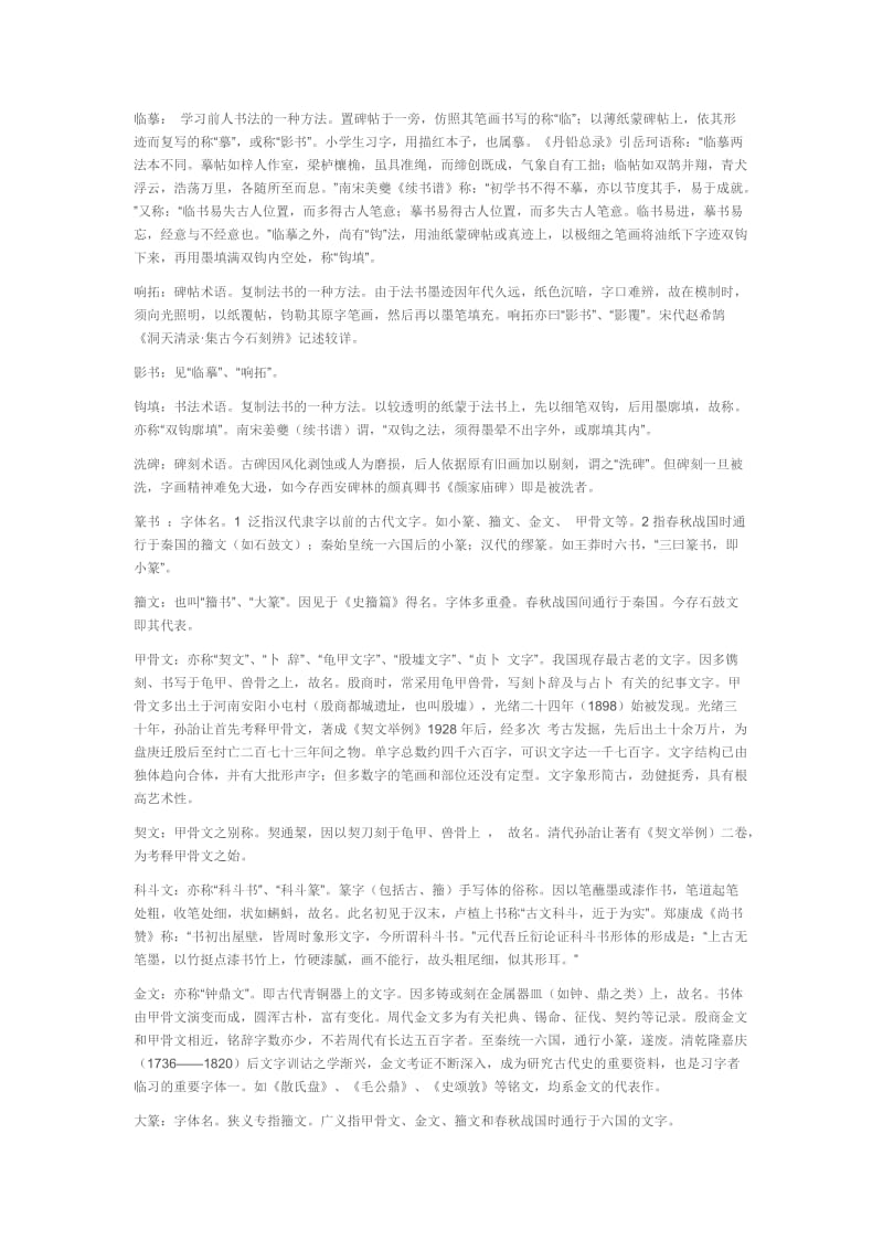 中国书法术语.doc_第3页