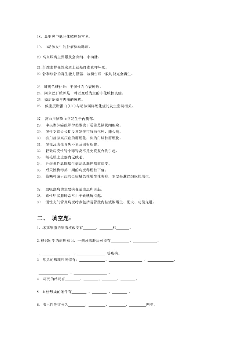 病理学复习题及答案11.doc_第2页