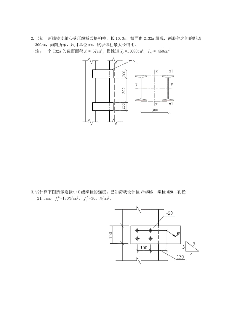 《钢结构设计原理》复习题含答案.doc_第3页