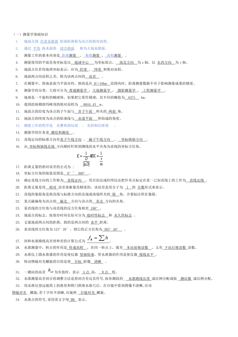 1测量复习资料.doc_第1页