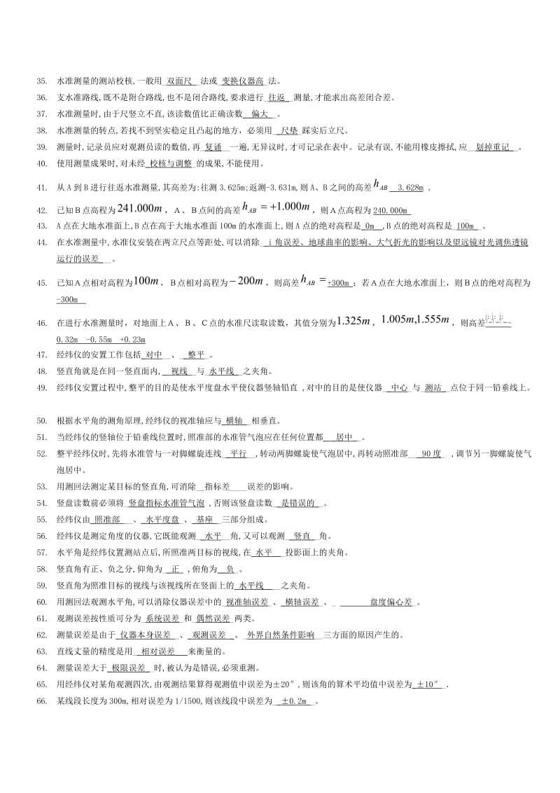 1测量复习资料.doc_第2页