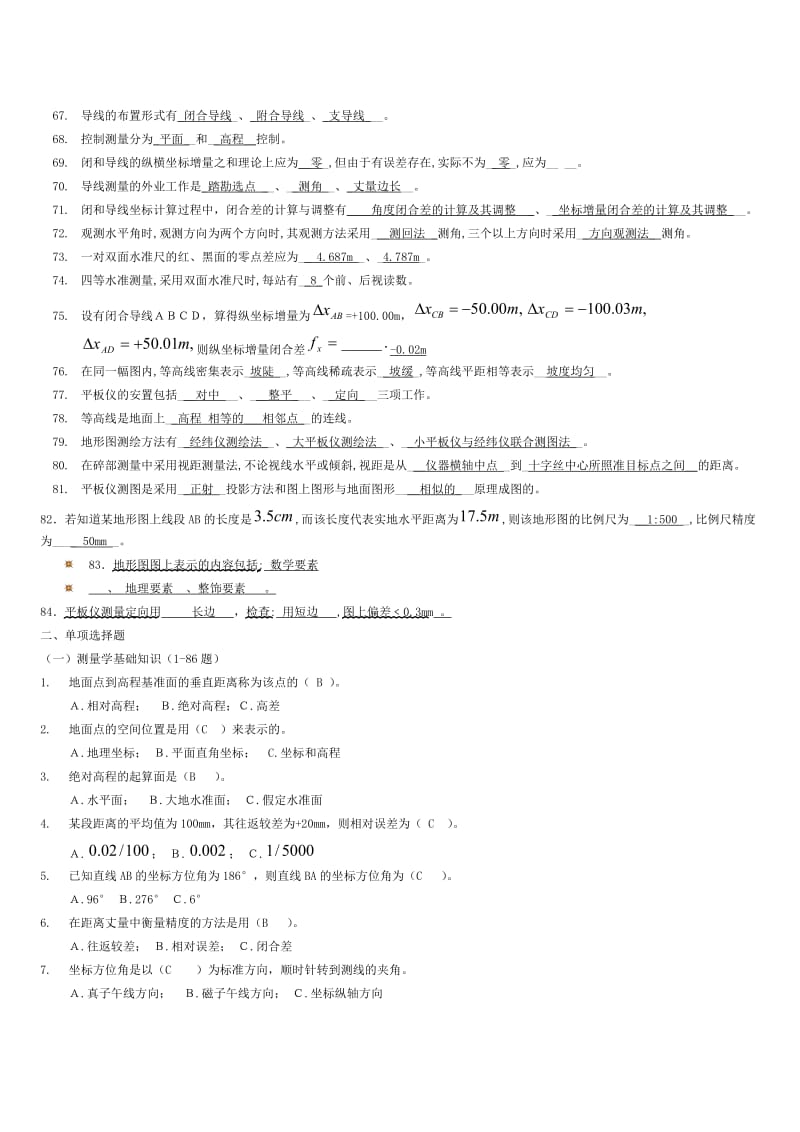 1测量复习资料.doc_第3页