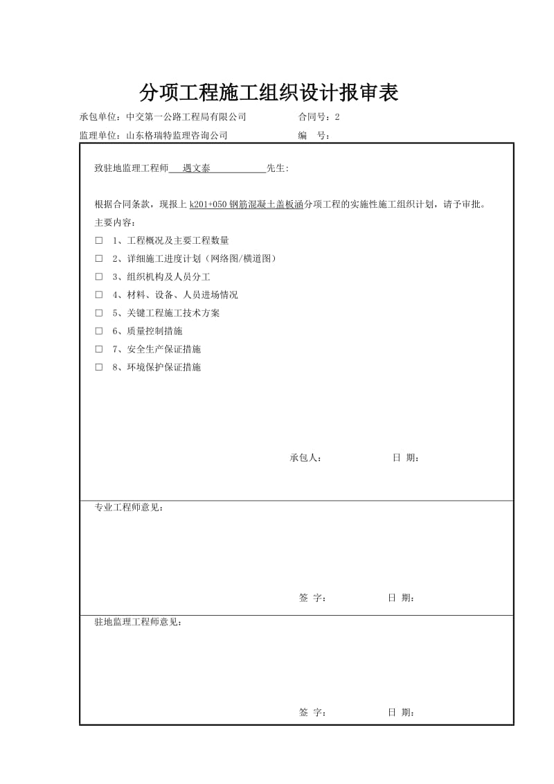 k201+050钢筋混凝土盖板涵工程施工组织设计.doc_第3页