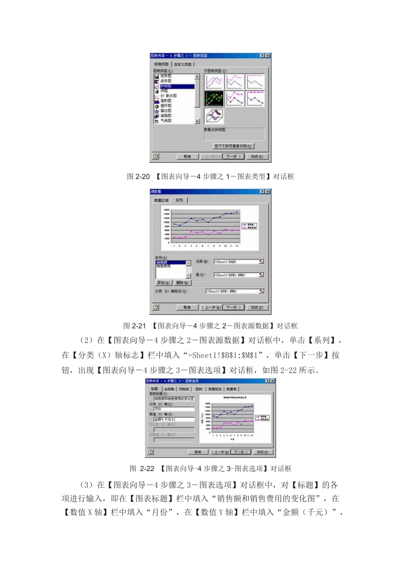 EXCEL图表处理.doc_第2页