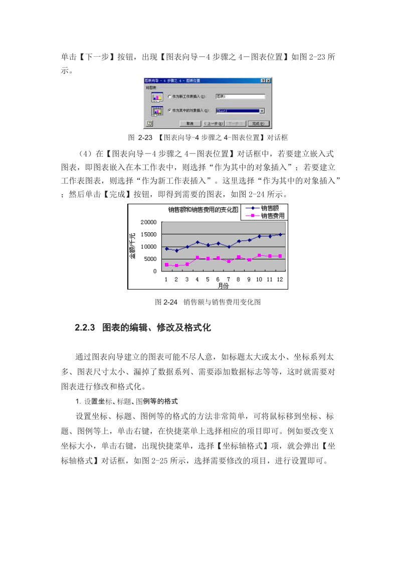 EXCEL图表处理.doc_第3页