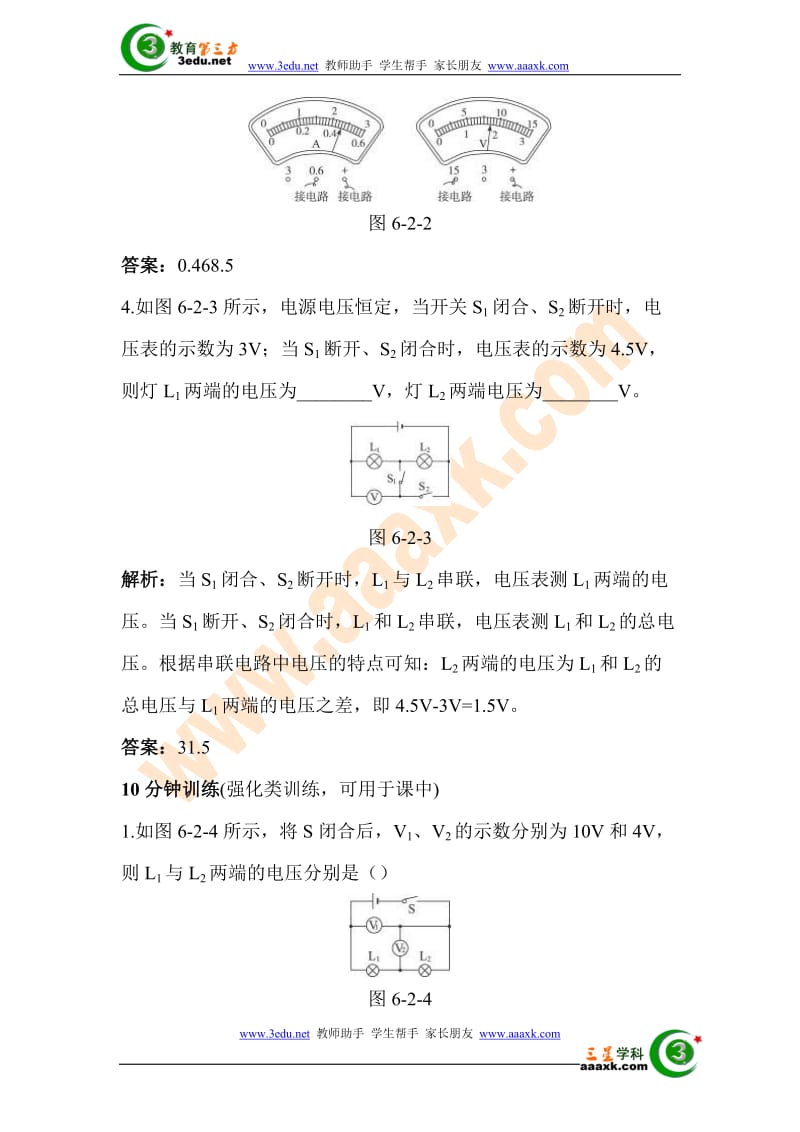 九年级物理串并联电路电压的规律测试题.doc_第2页