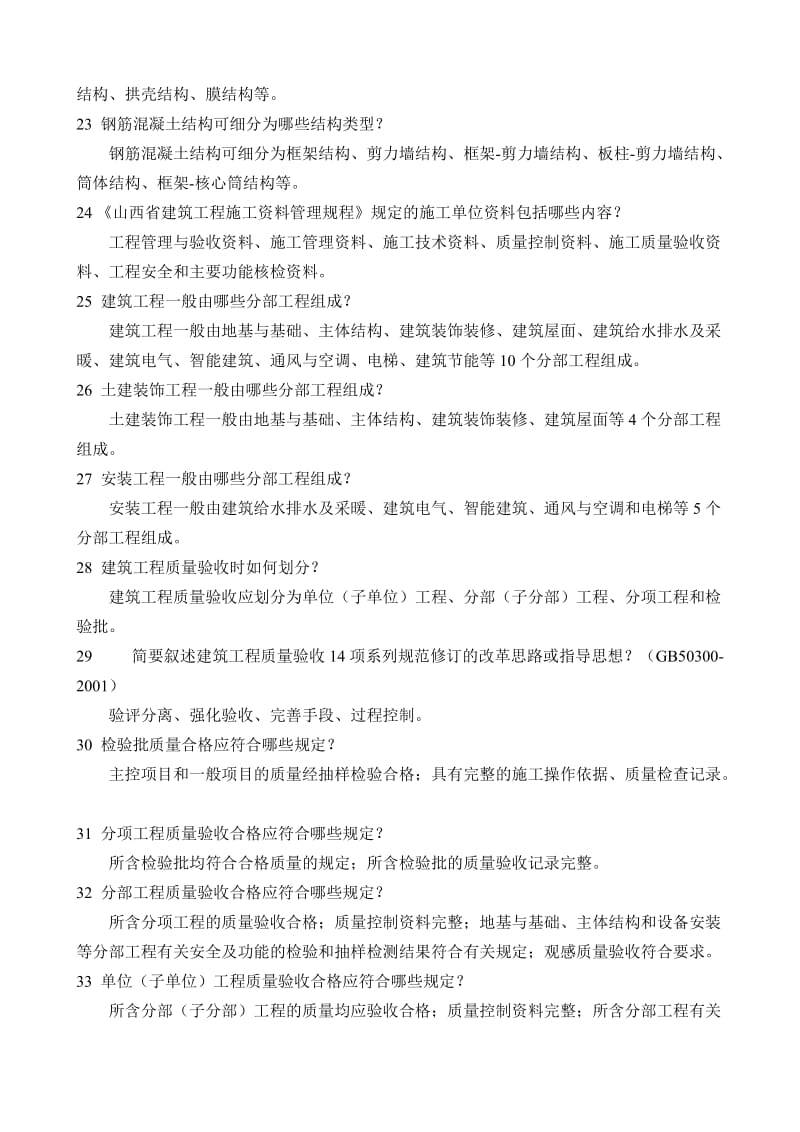 2010年助工答辩题.doc_第3页