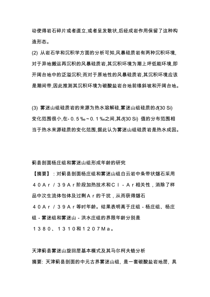 关于雾迷山文献摘要汇总.doc_第3页