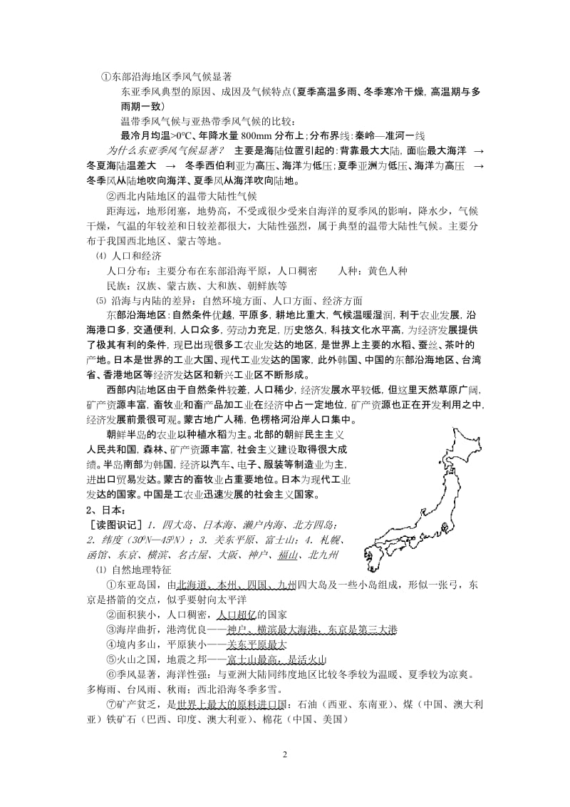 世界地理分区1.doc_第2页