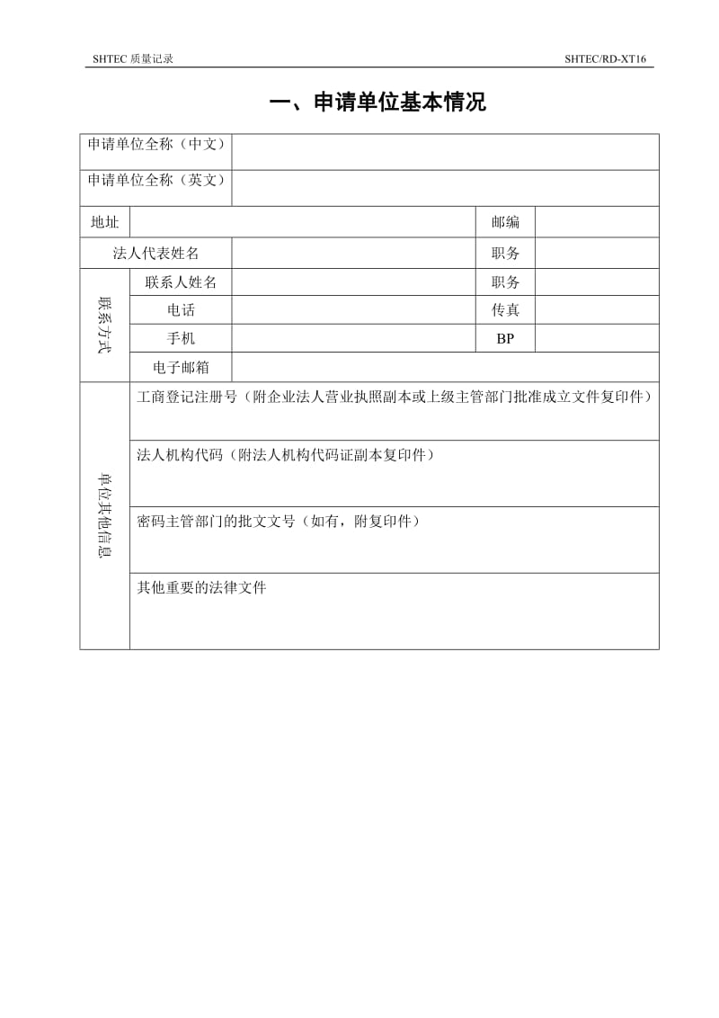 信息系统安全等级测.doc_第3页