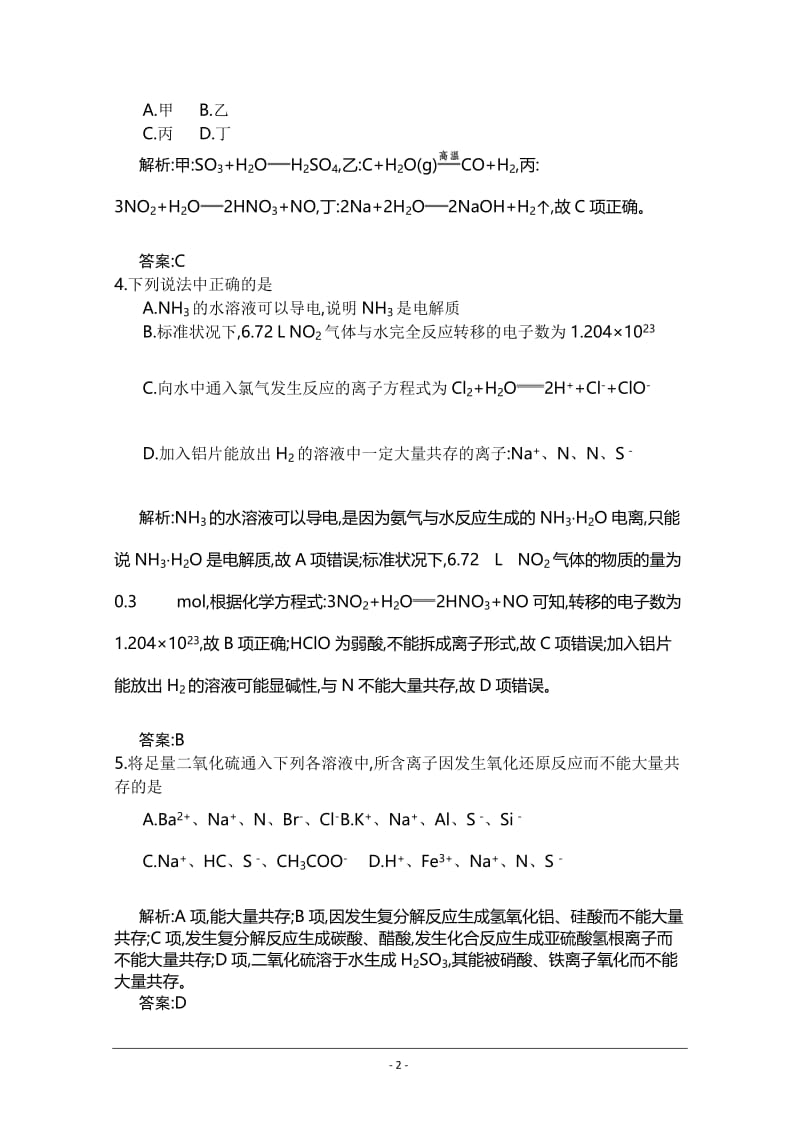 2014年全国100所名校高三单元测试示范卷化学卷3化学物质及其变化.doc_第2页