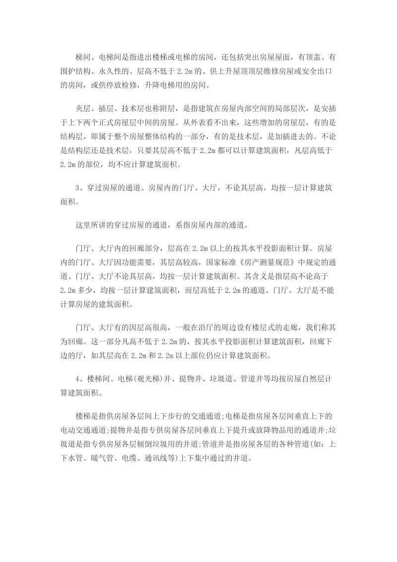 建筑面积计算的分类记忆.doc_第2页