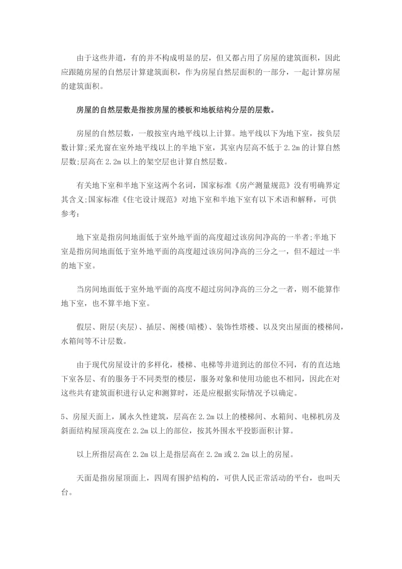 建筑面积计算的分类记忆.doc_第3页