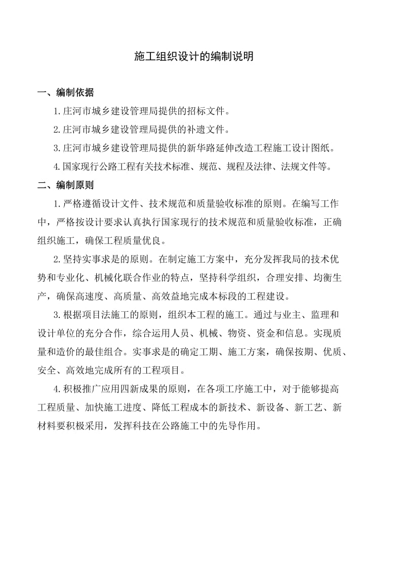 市政路施工方案参考.doc_第2页