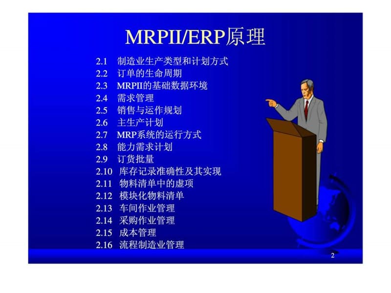 制造型企业生产计划.ppt_第2页