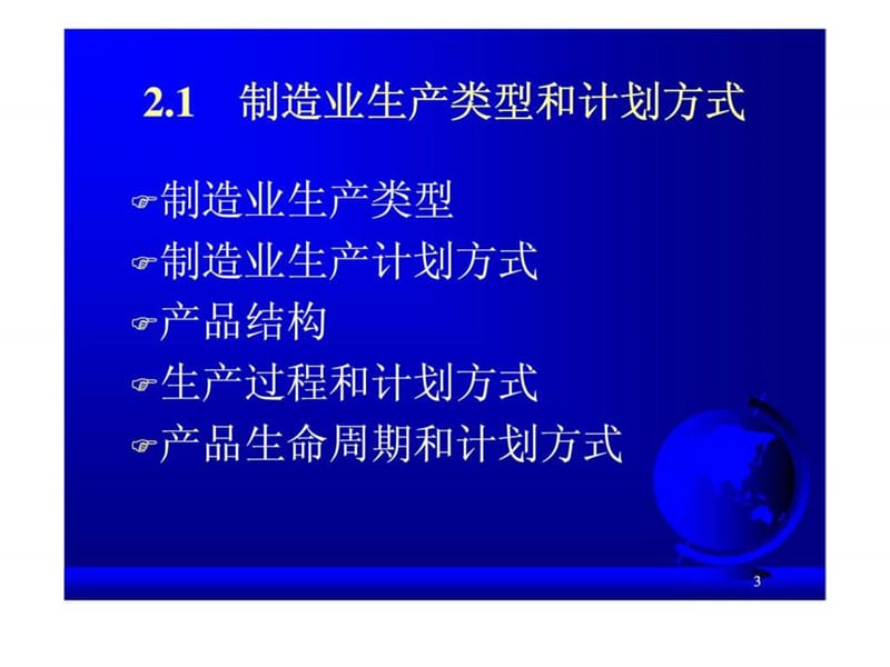 制造型企业生产计划.ppt_第3页