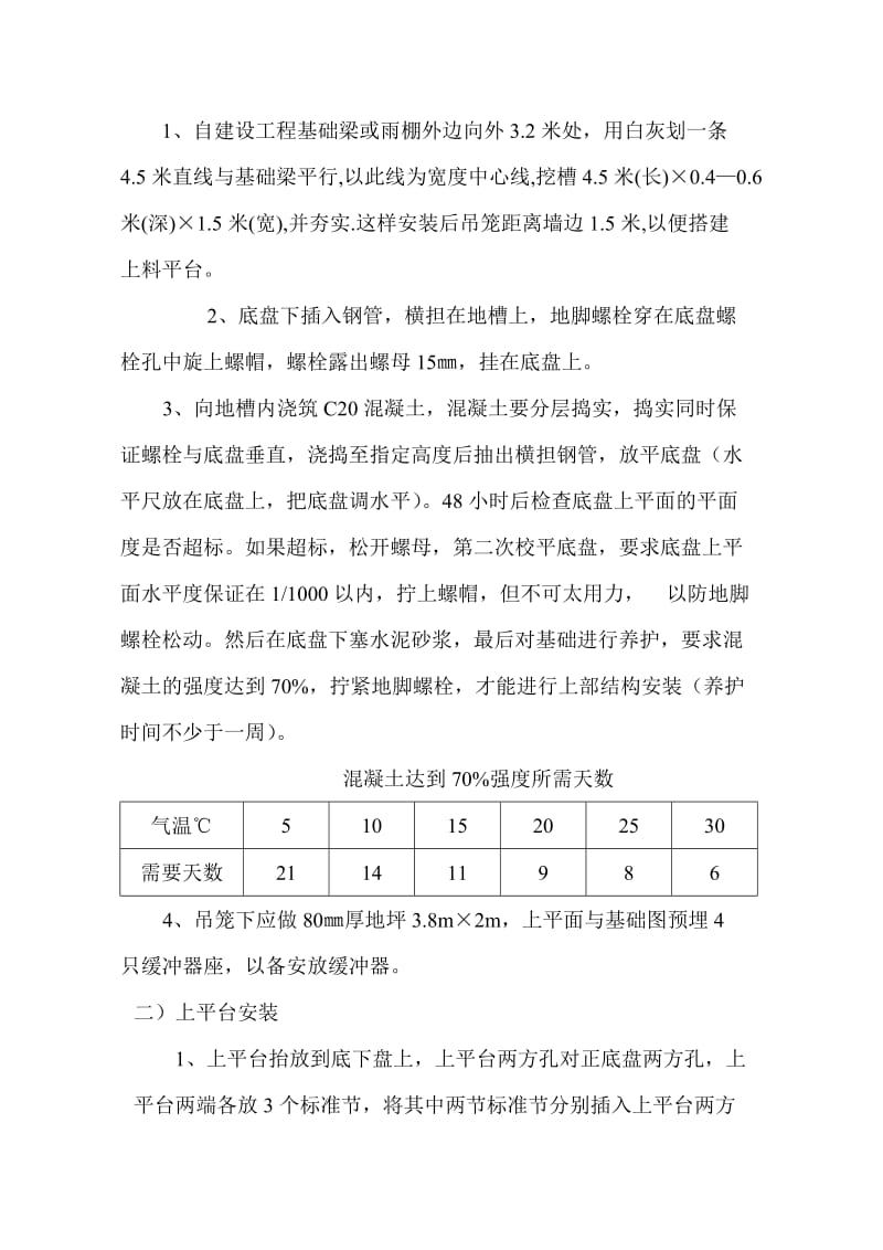 SSE—100施工升降机安、拆方1.doc_第2页