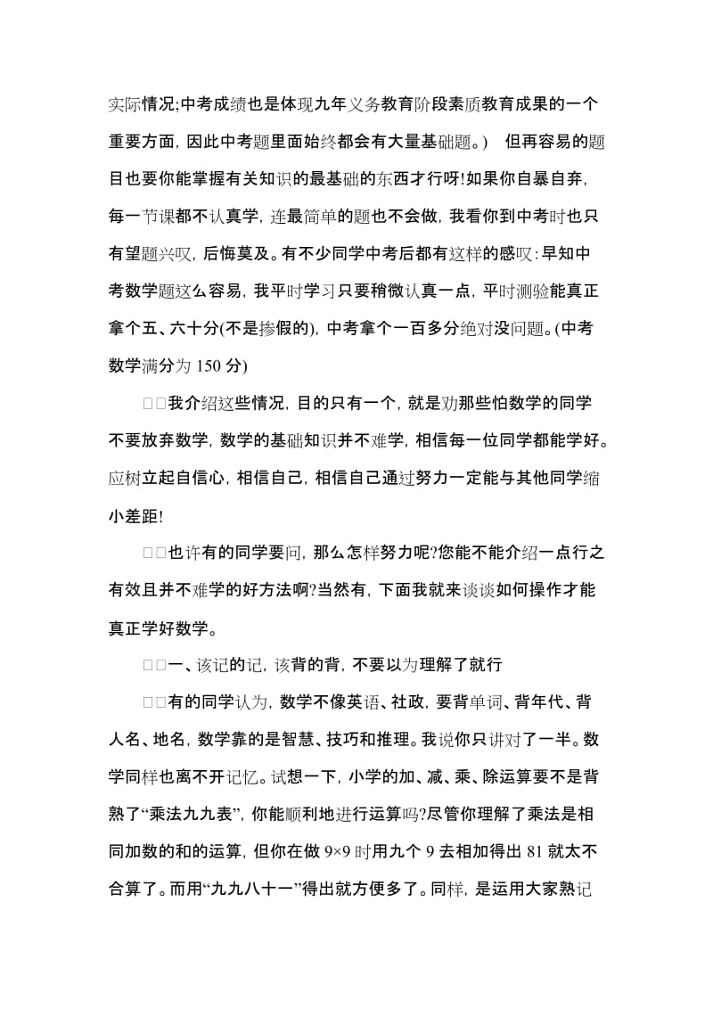 初三阶段如何快速提高落后的数学成绩.doc_第2页