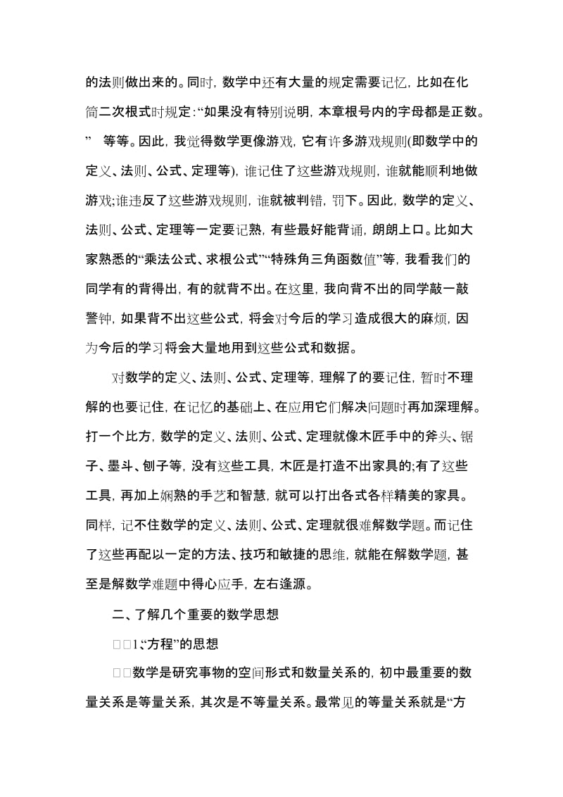 初三阶段如何快速提高落后的数学成绩.doc_第3页