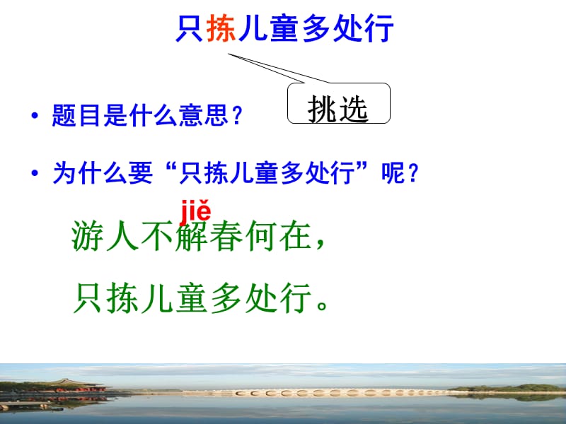 只拣儿童多处行ppt课件.ppt_第3页