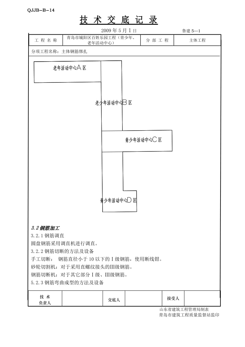 主体钢筋绑扎.doc_第2页