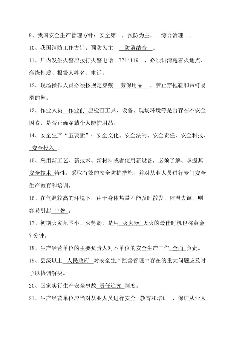 2014年安全考试复习题.doc_第2页