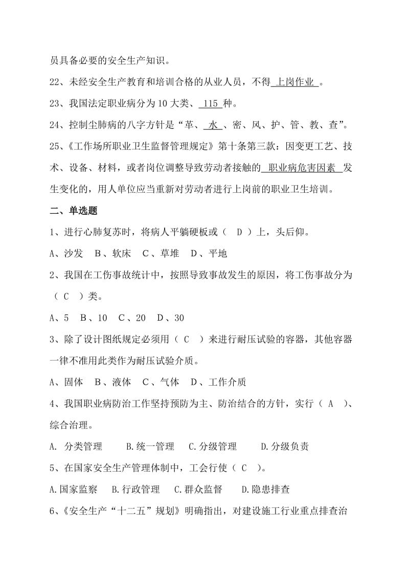 2014年安全考试复习题.doc_第3页